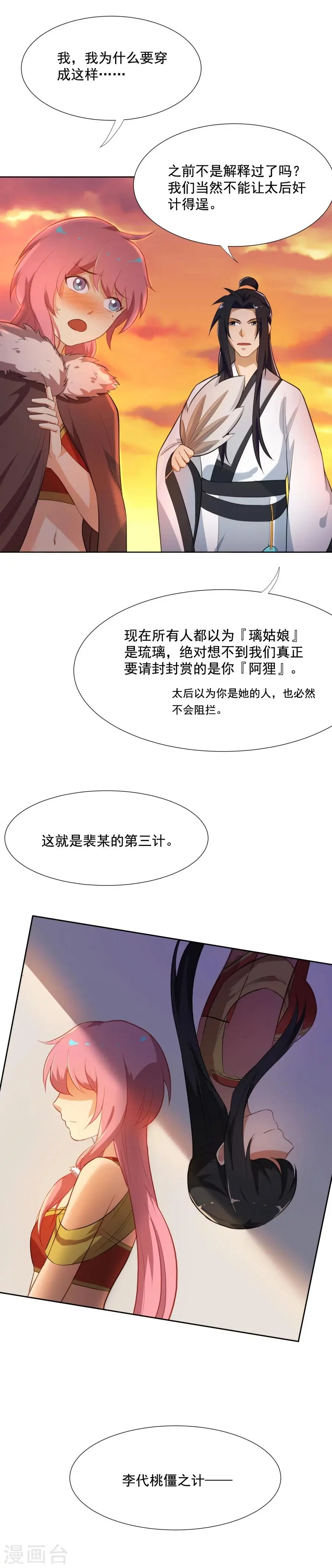 第44话 “海女”阿狸 第2页