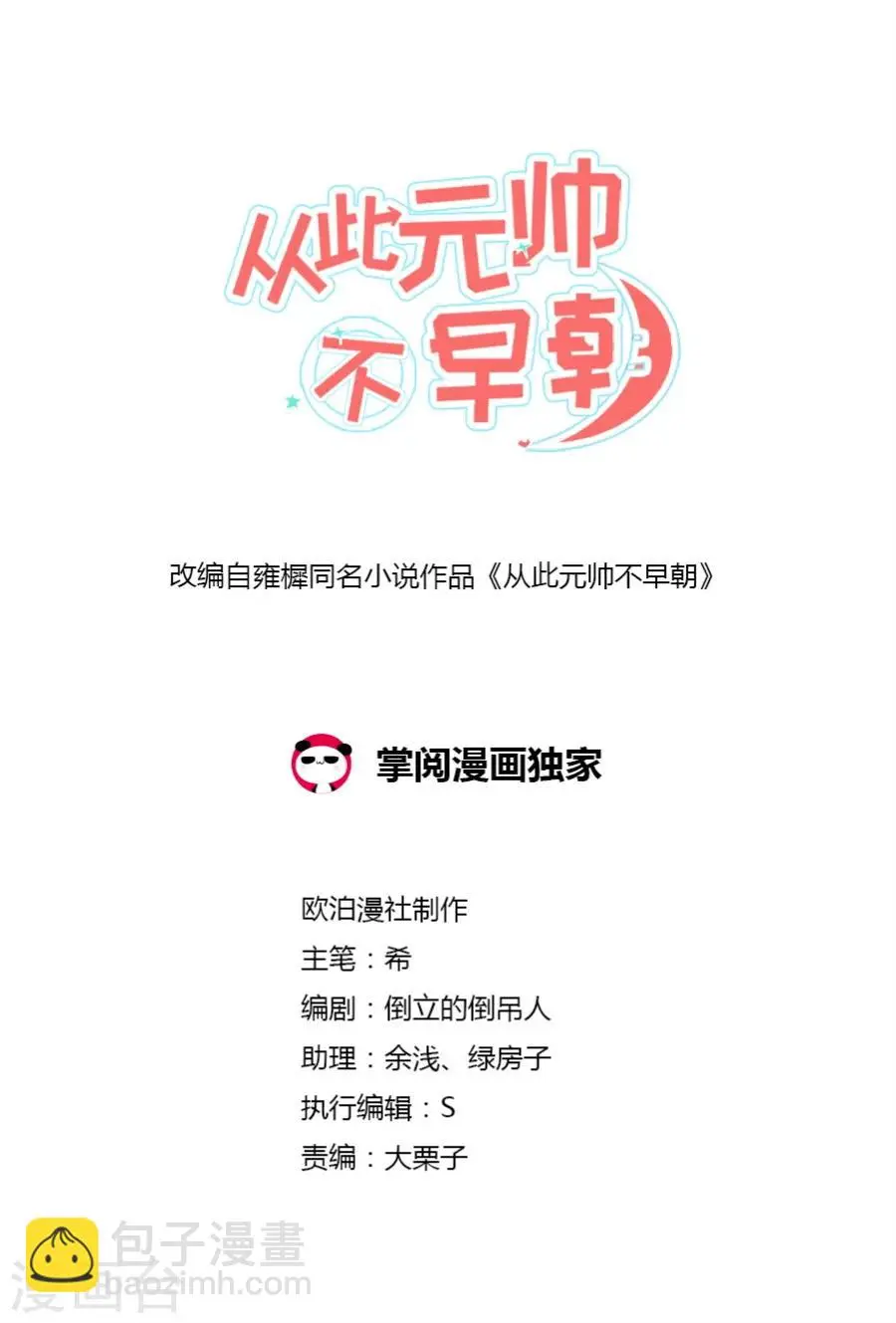 第44话 “海女”阿狸 第3页
