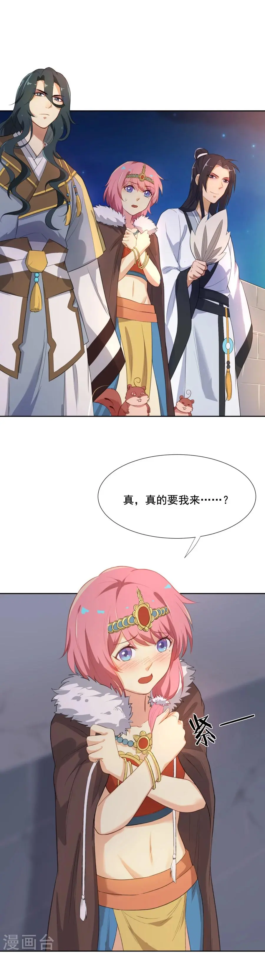 第44话 “海女”阿狸 第5页