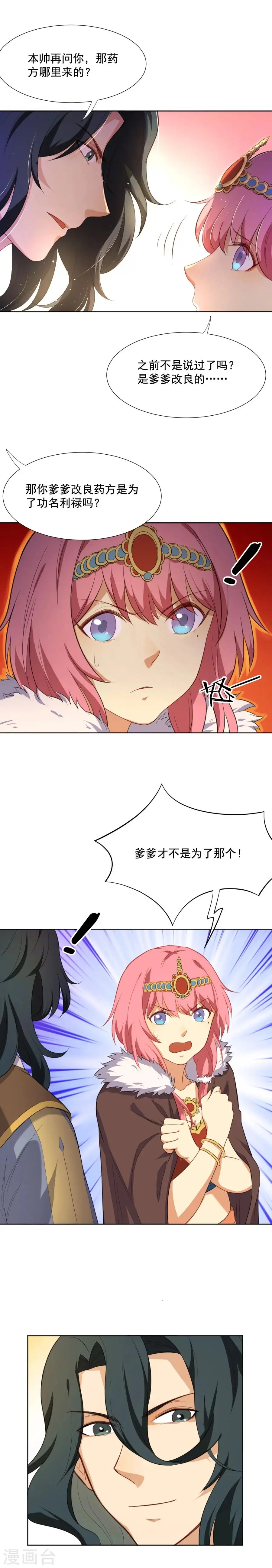 第44话 “海女”阿狸 第7页