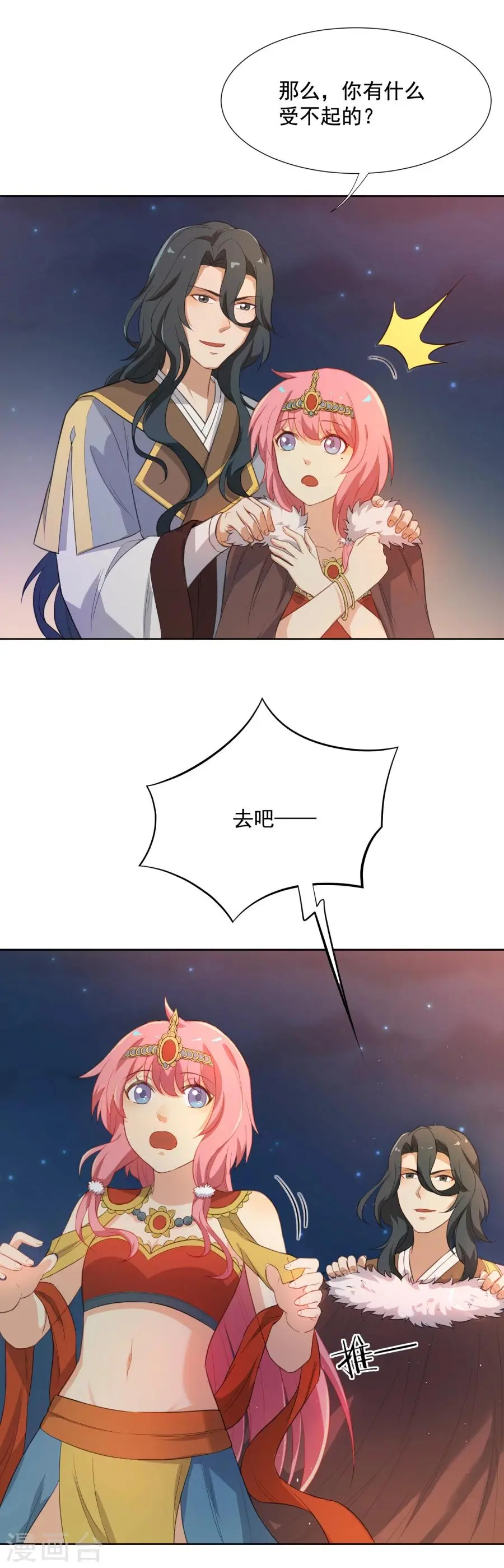 第44话 “海女”阿狸 第8页