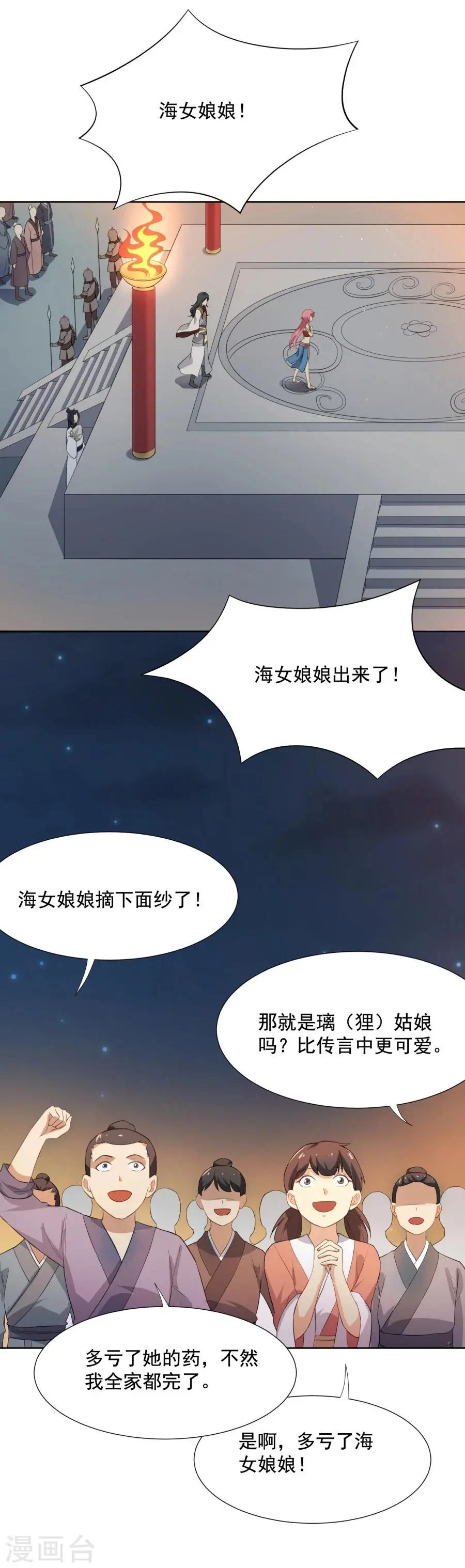 第44话 “海女”阿狸 第9页