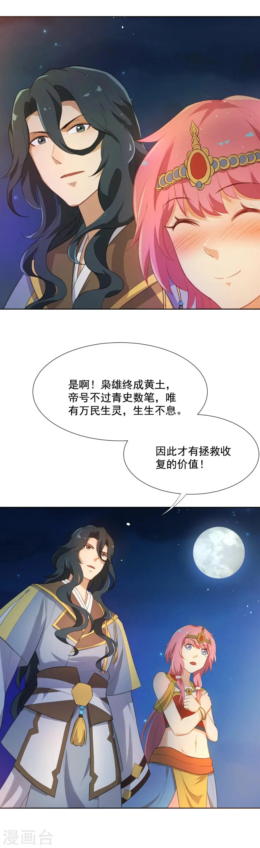 第44话 “海女”阿狸 第11页