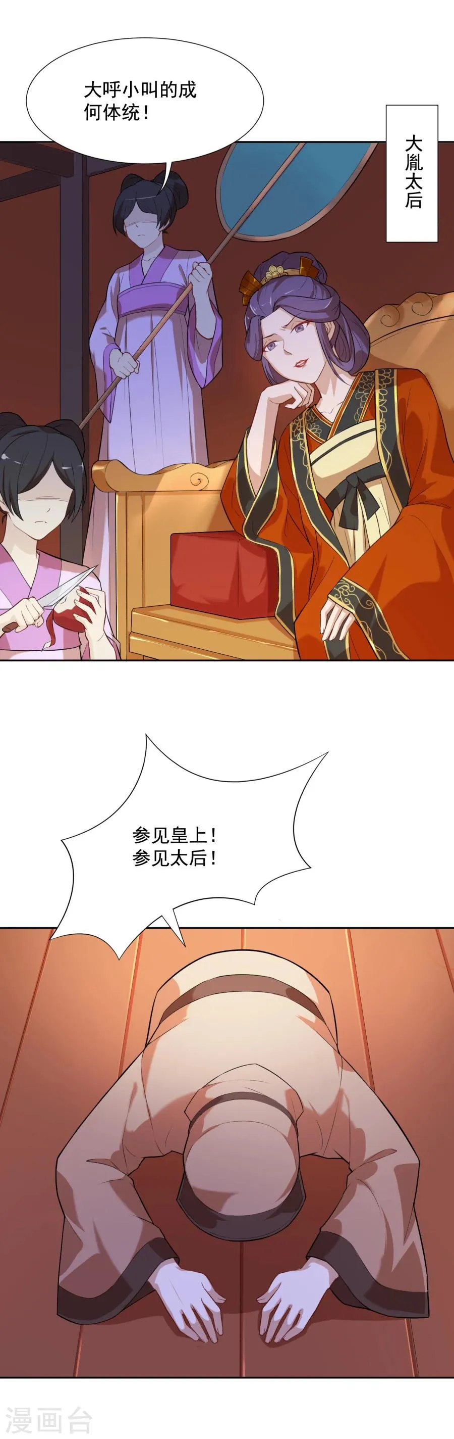 第45话 太后的传召 第5页