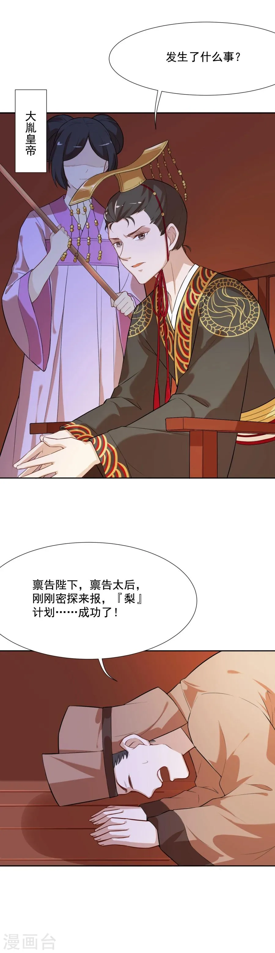 第45话 太后的传召 第6页