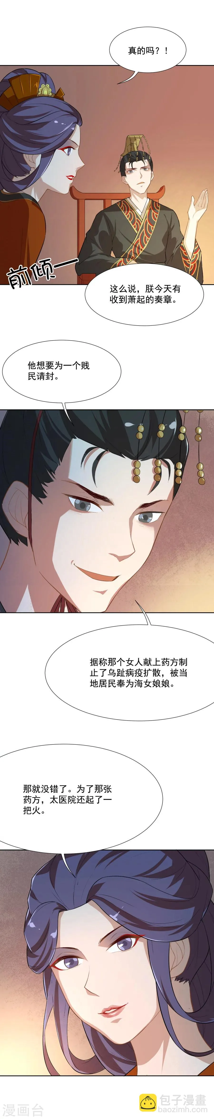 第45话 太后的传召 第7页