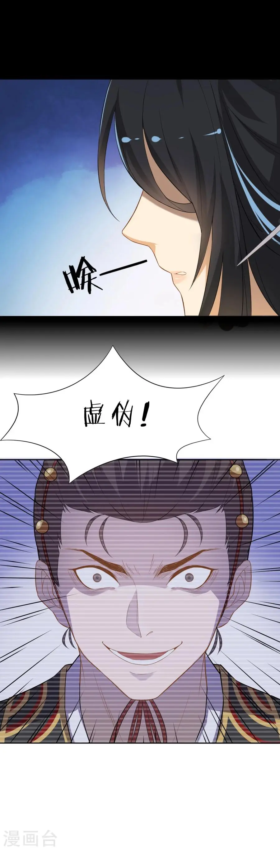 第45话 太后的传召 第10页