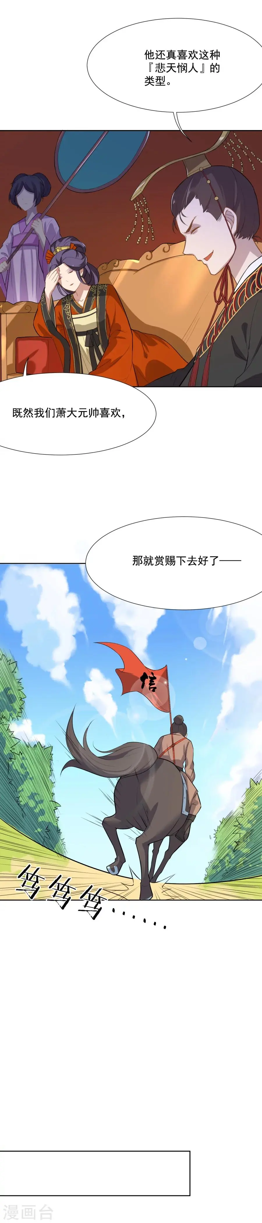 第45话 太后的传召 第11页