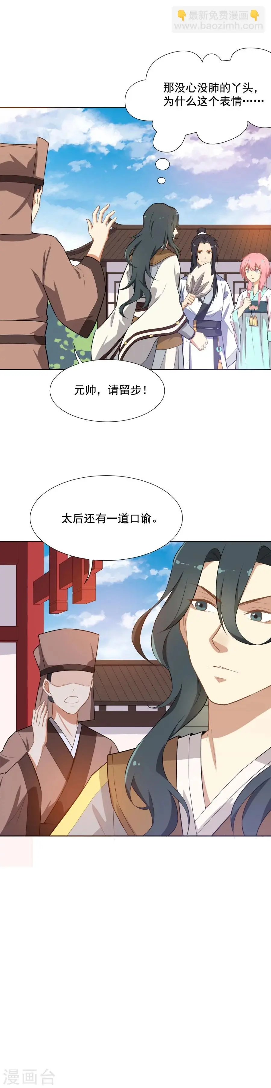 第45话 太后的传召 第15页