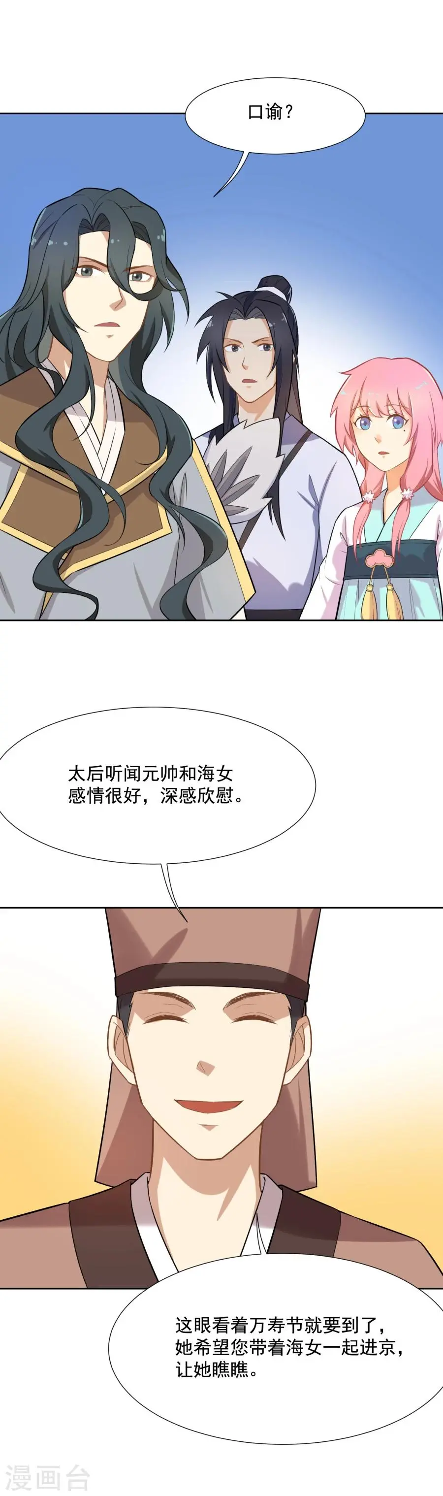 第45话 太后的传召 第16页