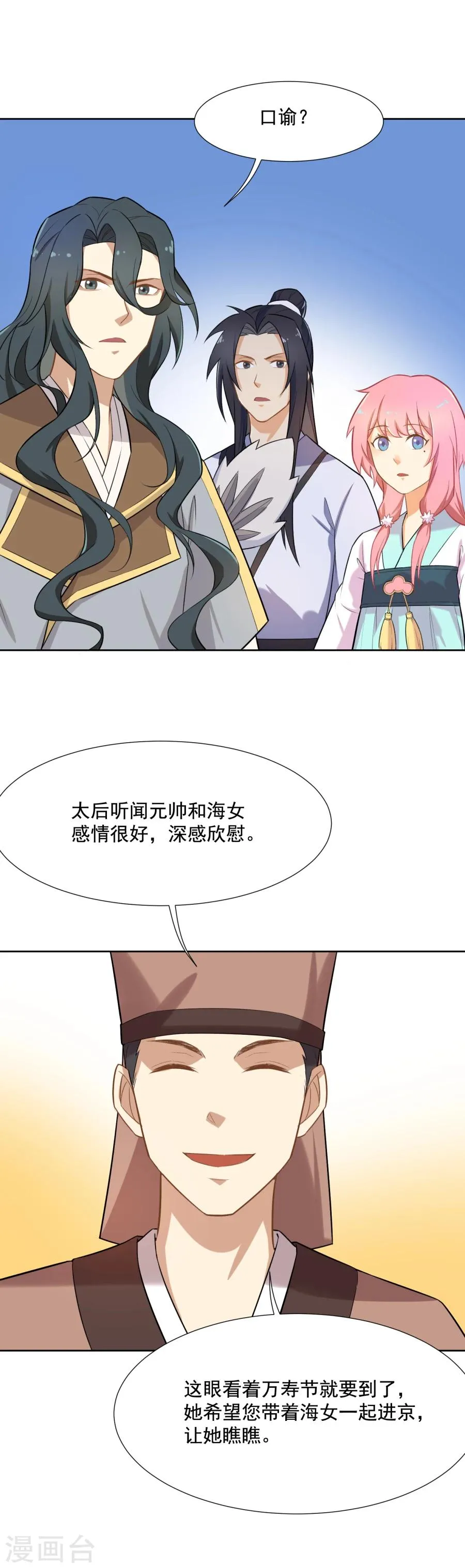 第46话 带阿狸回家啦！ 第2页