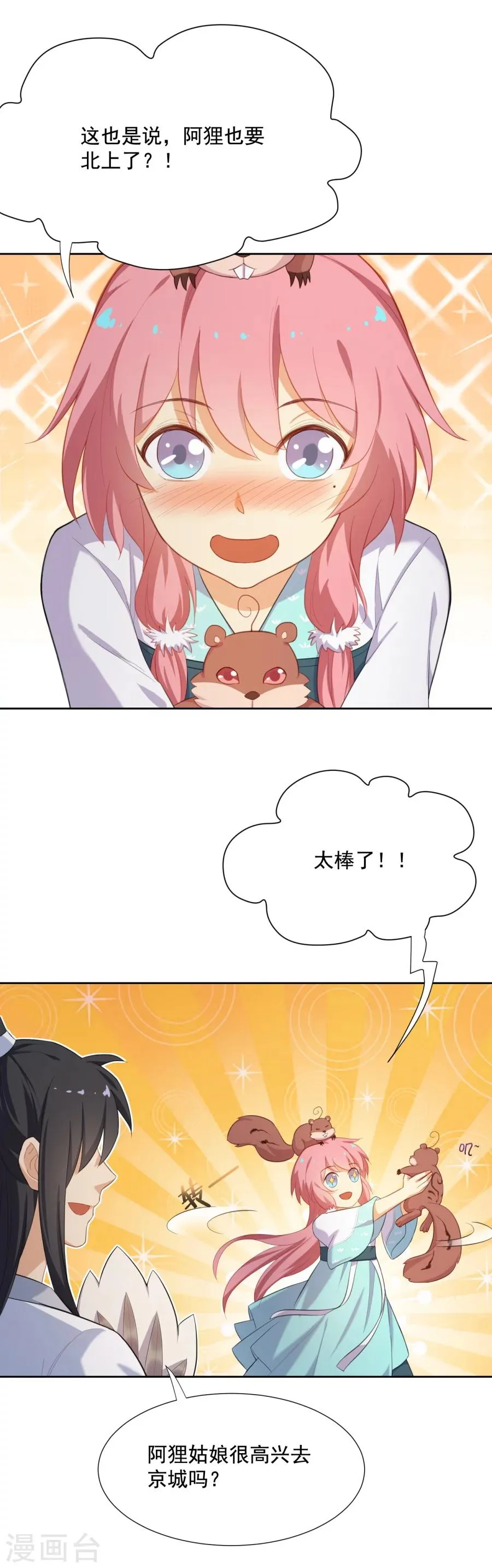 第46话 带阿狸回家啦！ 第5页