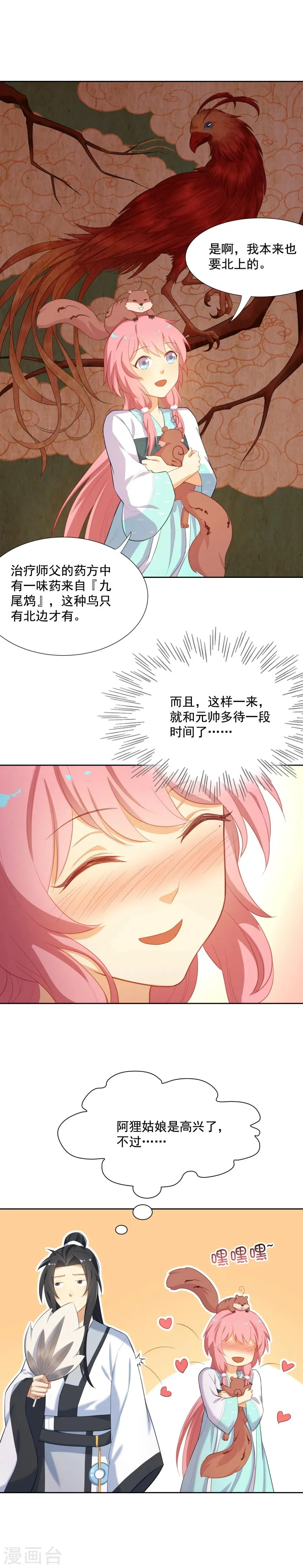 第46话 带阿狸回家啦！ 第6页