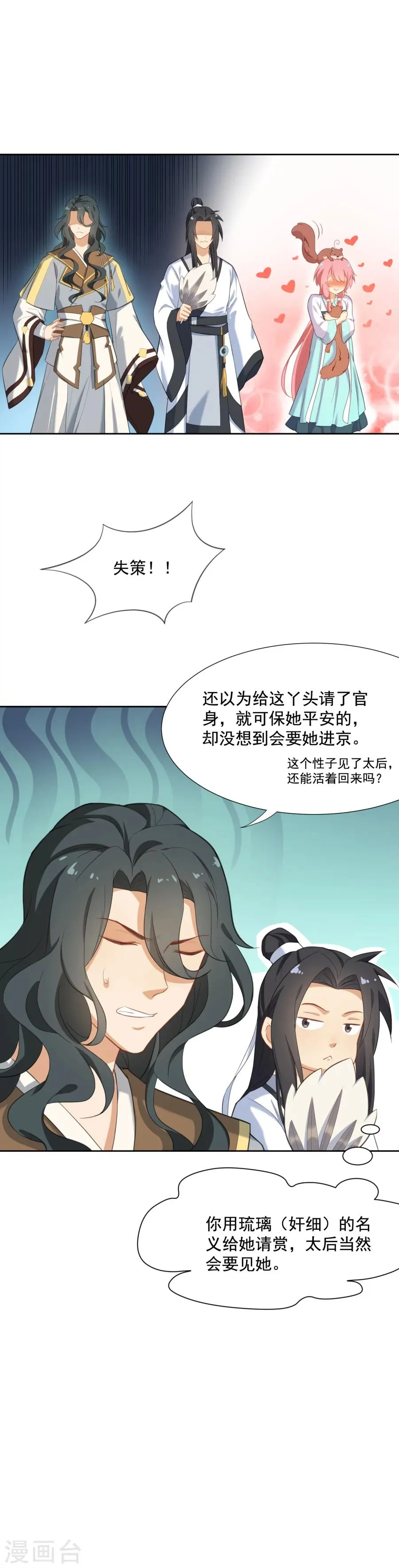 第46话 带阿狸回家啦！ 第7页
