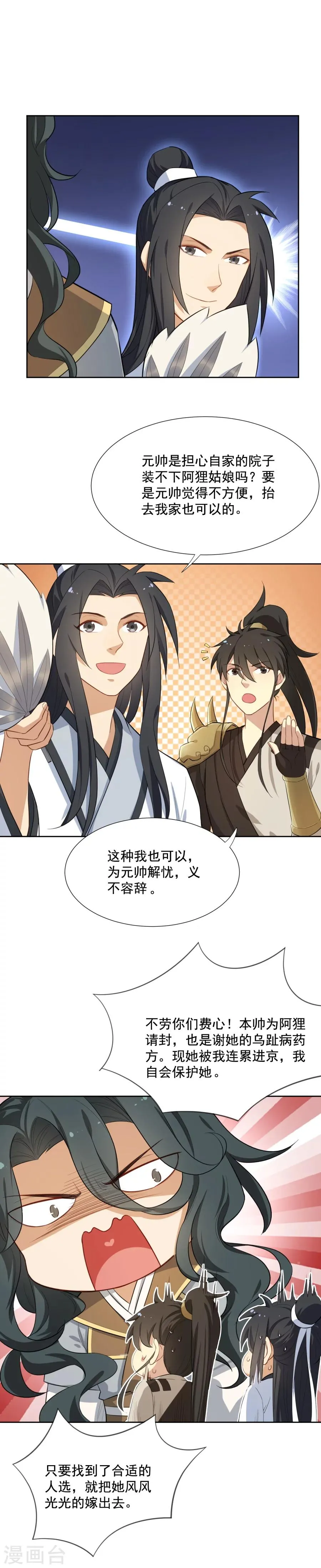 第46话 带阿狸回家啦！ 第8页