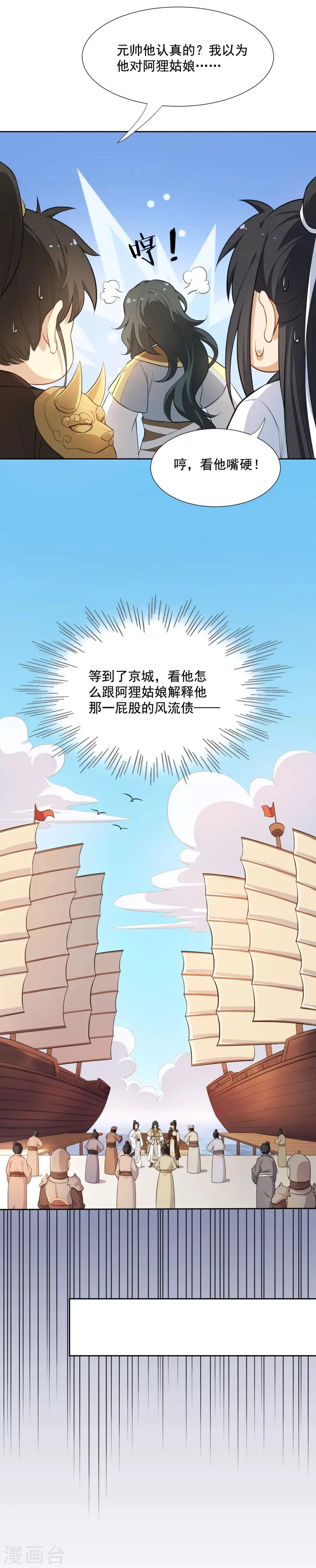 第46话 带阿狸回家啦！ 第9页