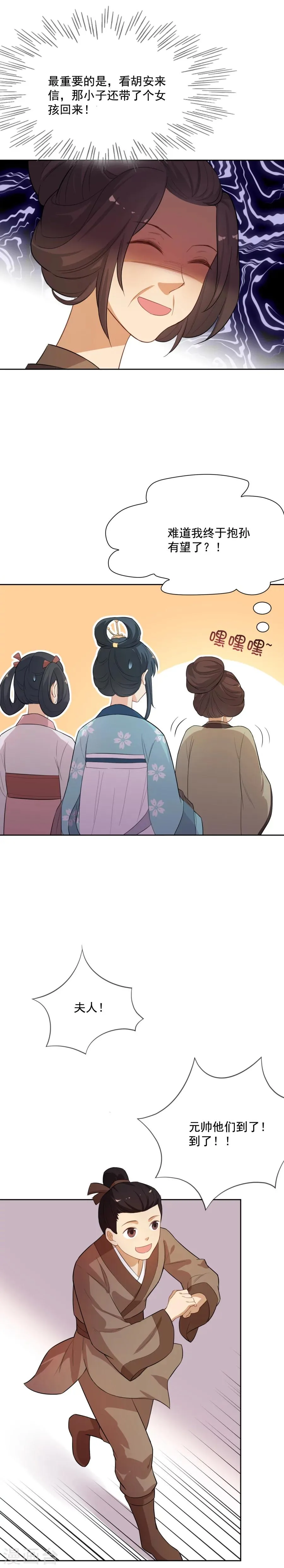 第46话 带阿狸回家啦！ 第12页