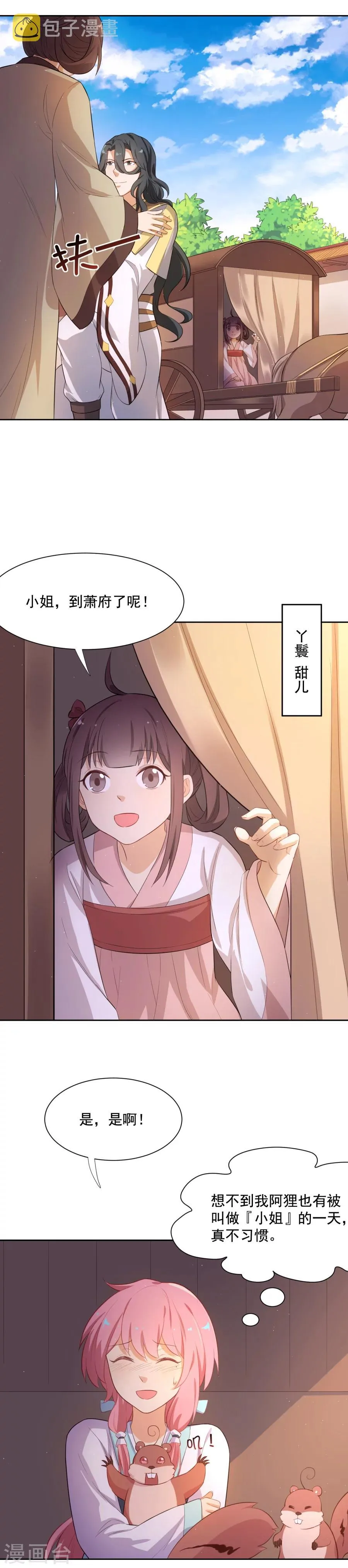 第46话 带阿狸回家啦！ 第14页