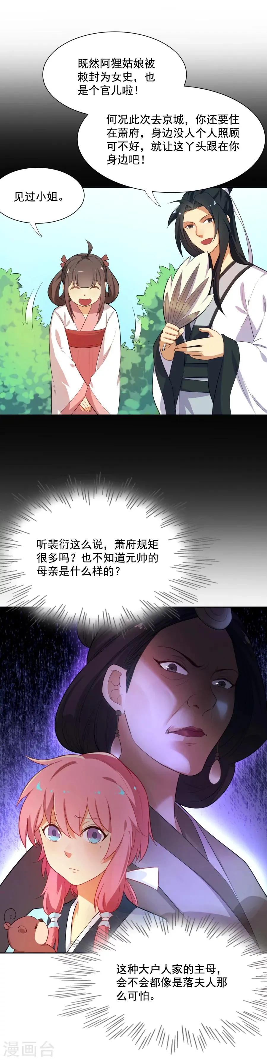 第46话 带阿狸回家啦！ 第15页