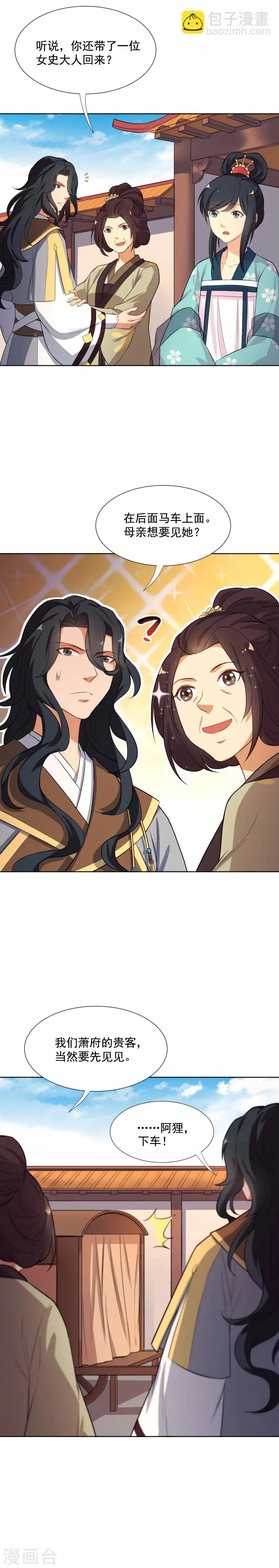第46话 带阿狸回家啦！ 第17页
