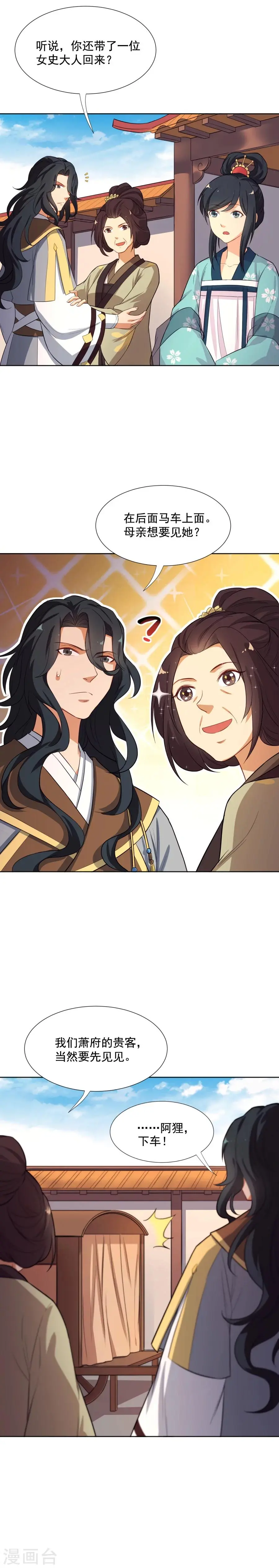 第47话 你是元帅什么人？ 第2页