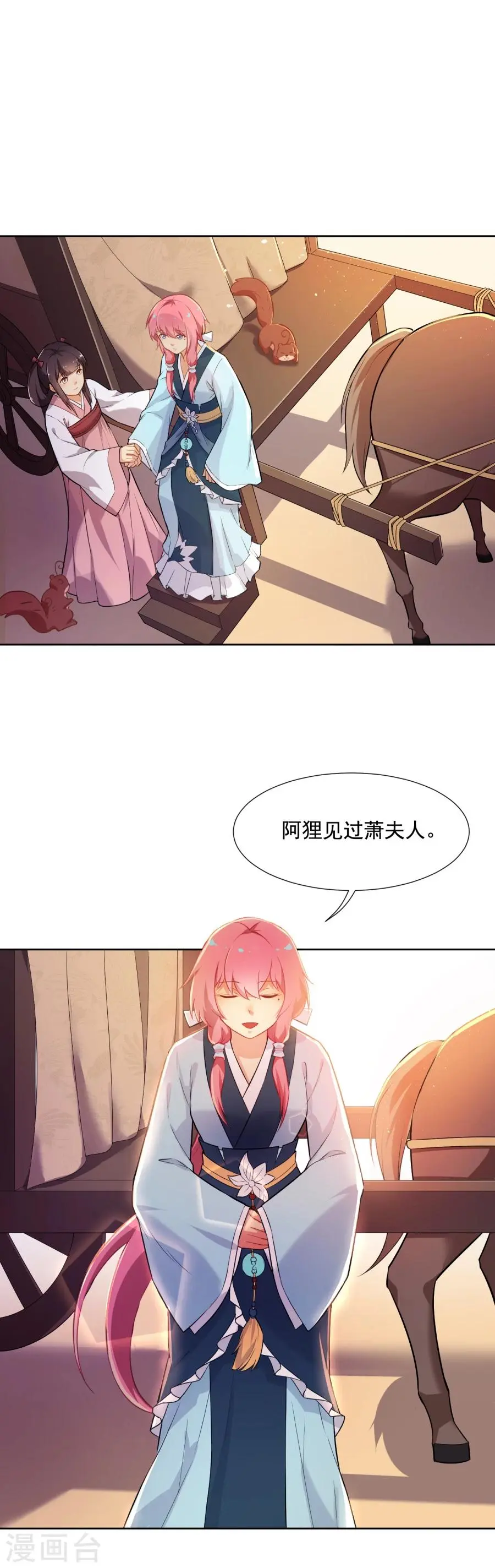 第47话 你是元帅什么人？ 第4页