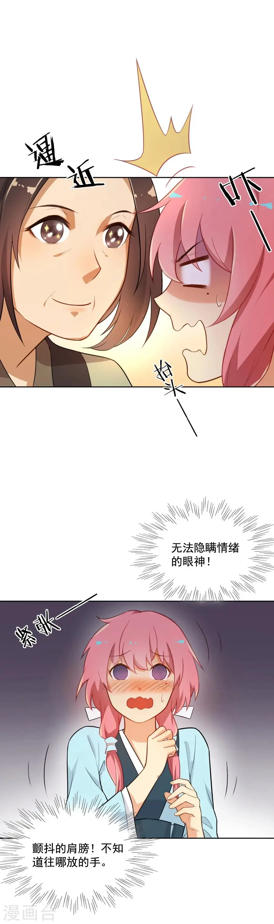 第47话 你是元帅什么人？ 第5页