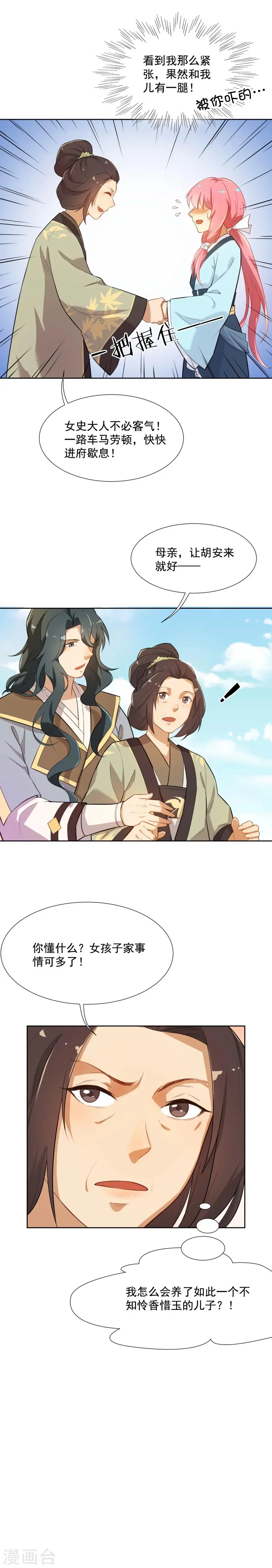 第47话 你是元帅什么人？ 第6页