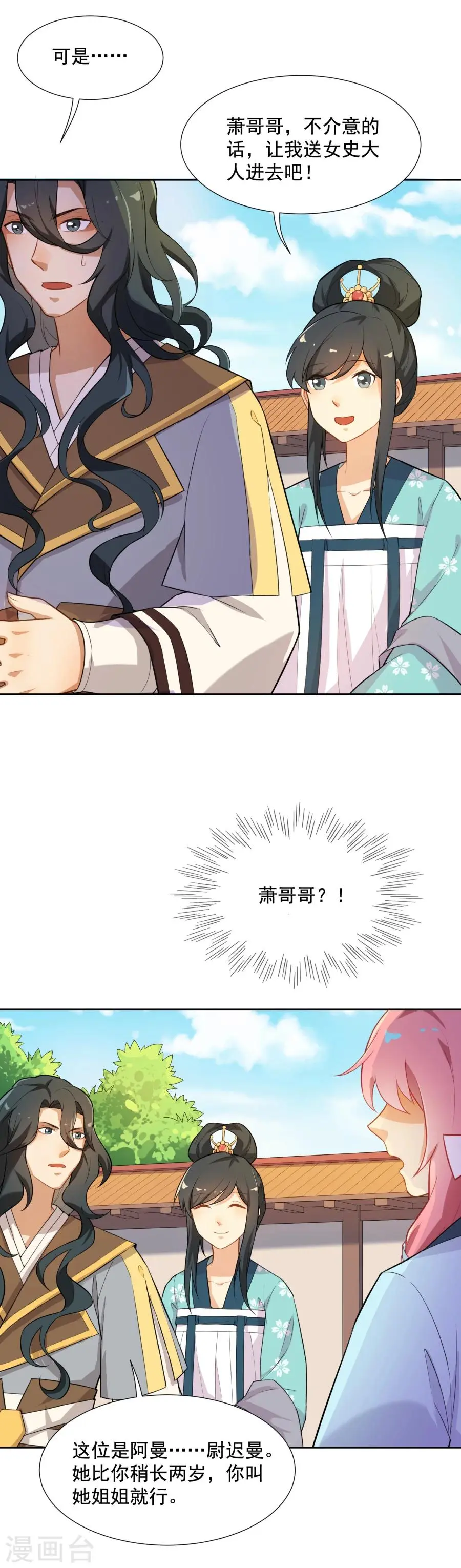 第47话 你是元帅什么人？ 第7页