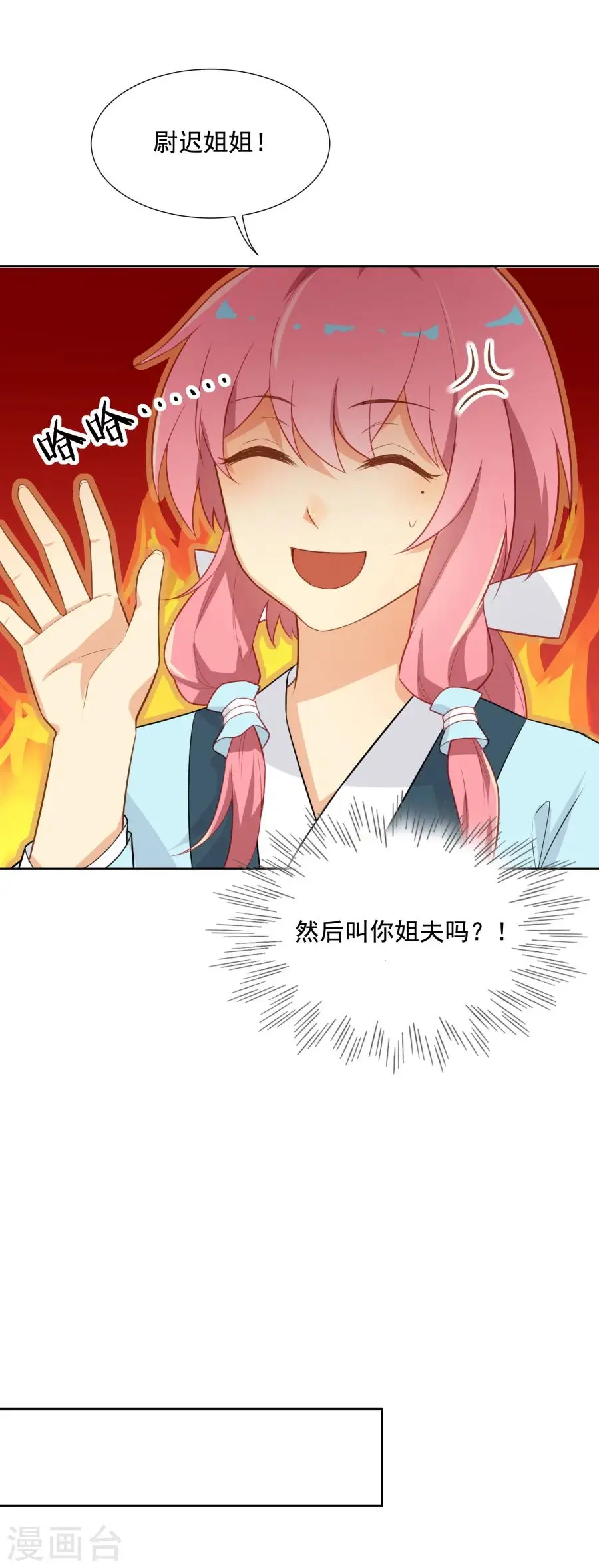 第47话 你是元帅什么人？ 第8页