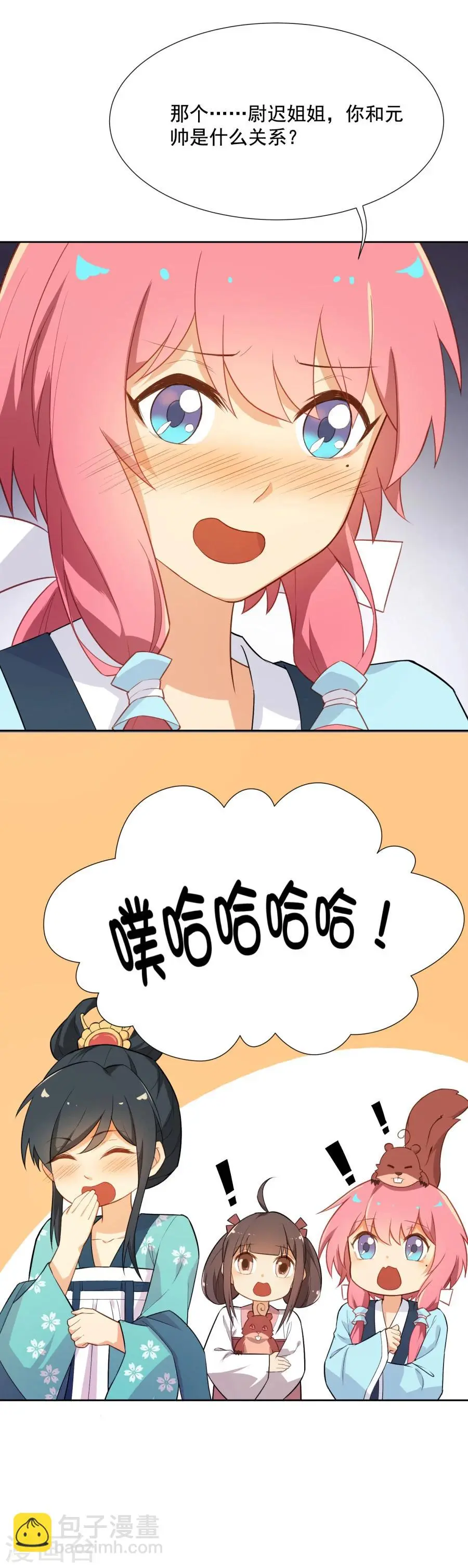第47话 你是元帅什么人？ 第10页