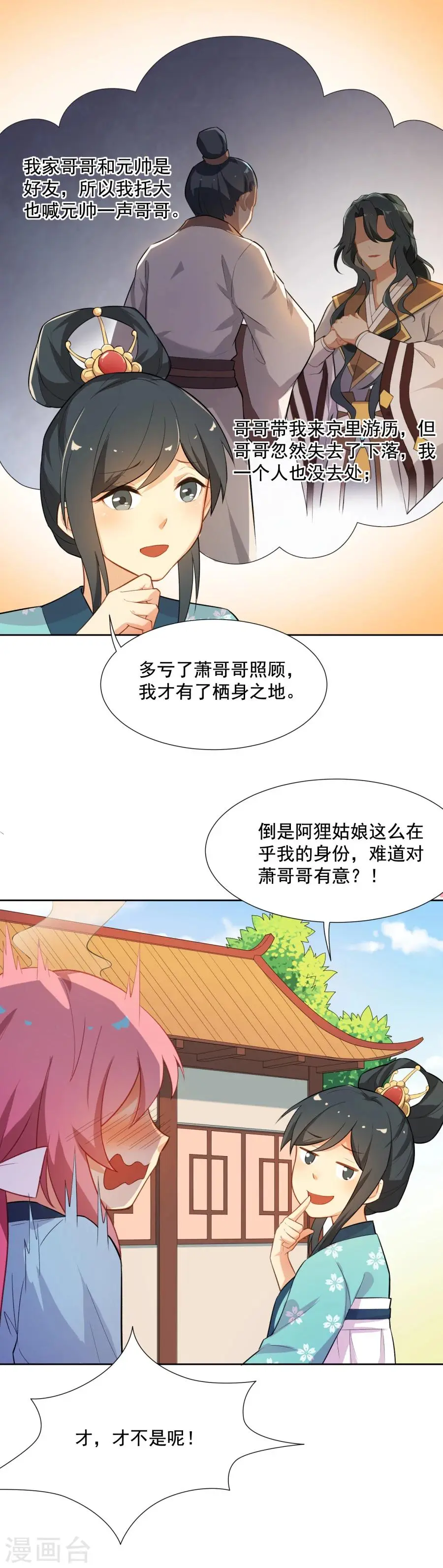 第47话 你是元帅什么人？ 第11页