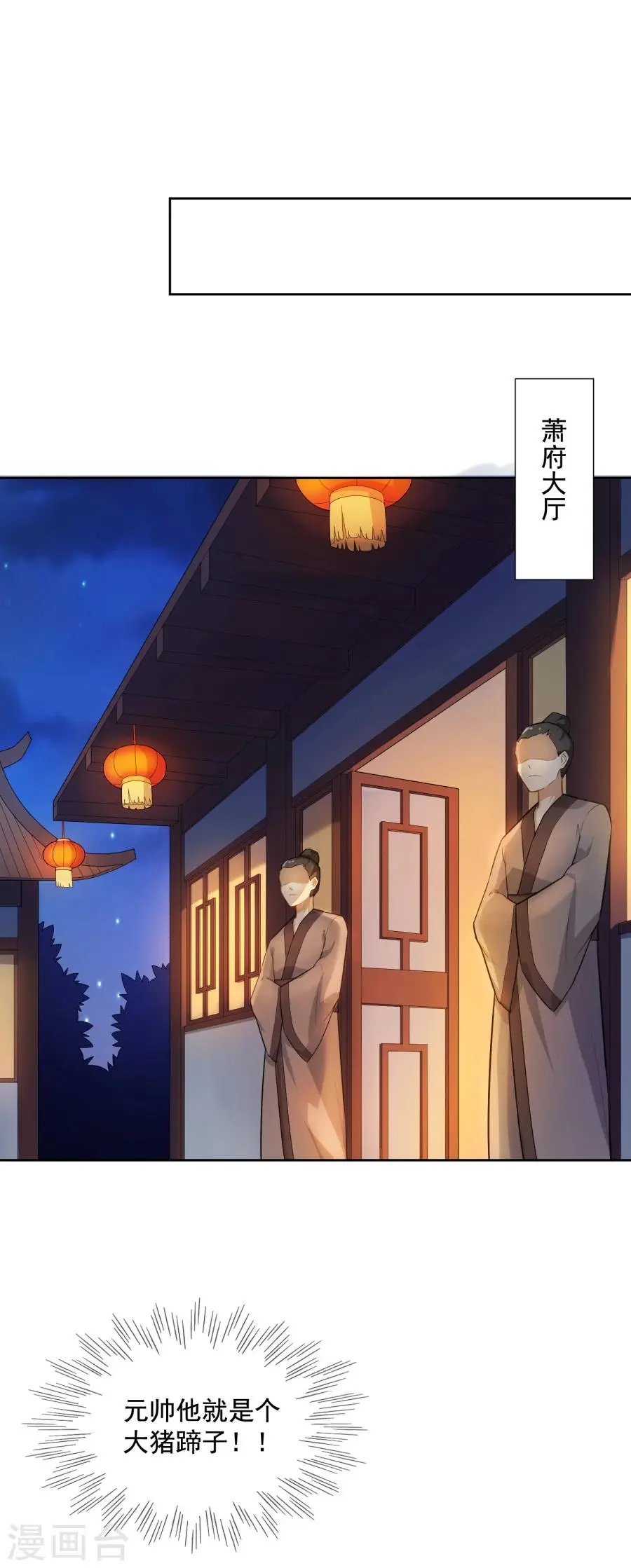 第47话 你是元帅什么人？ 第12页