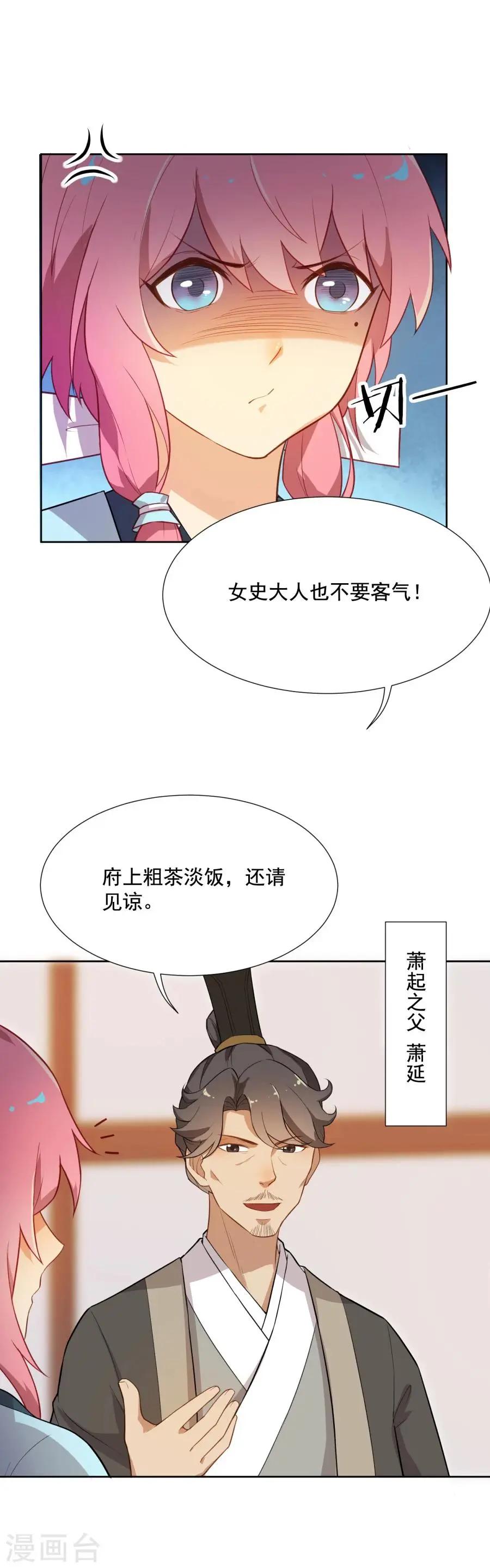第47话 你是元帅什么人？ 第14页