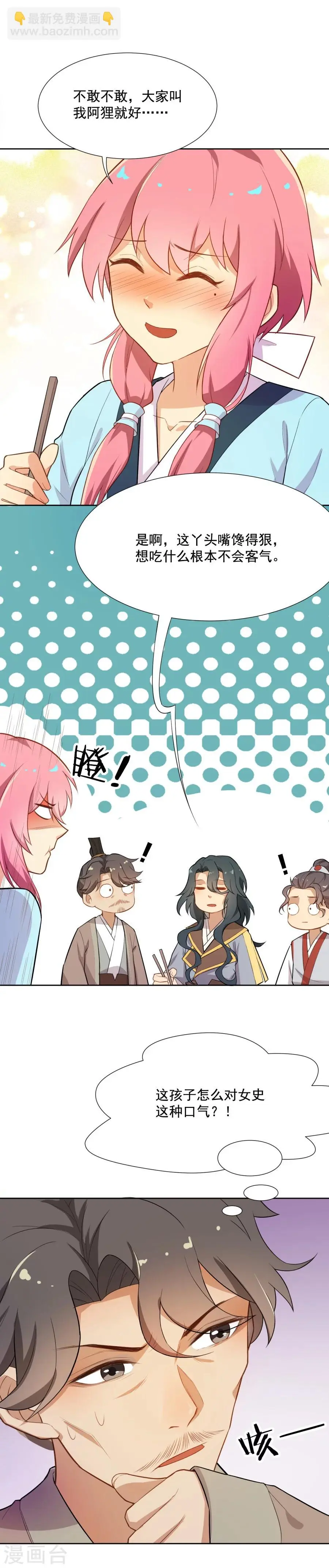 第47话 你是元帅什么人？ 第15页