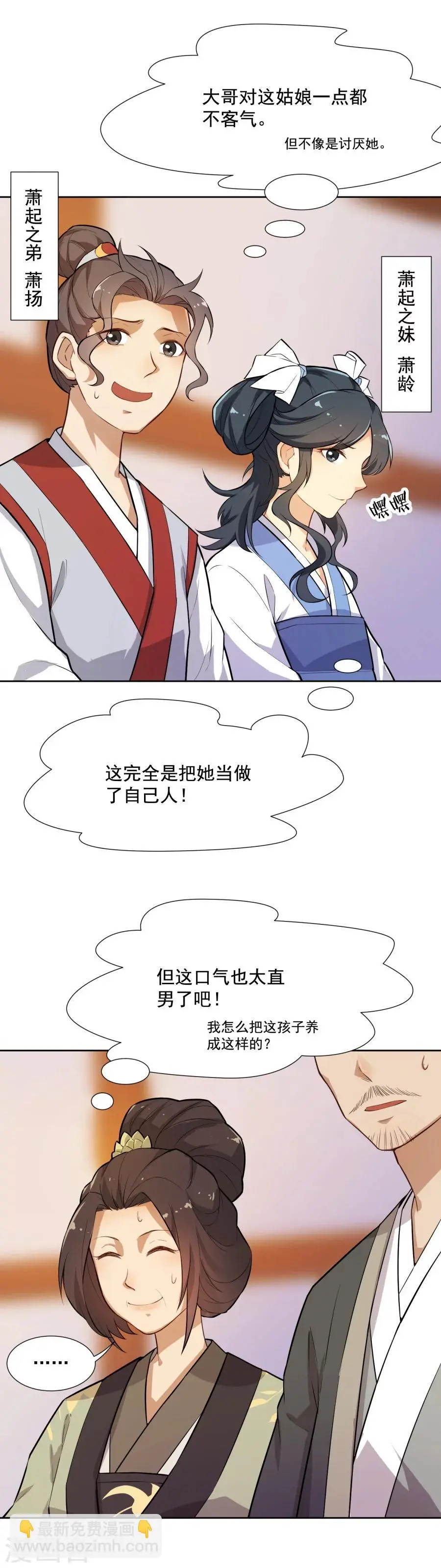 第47话 你是元帅什么人？ 第16页