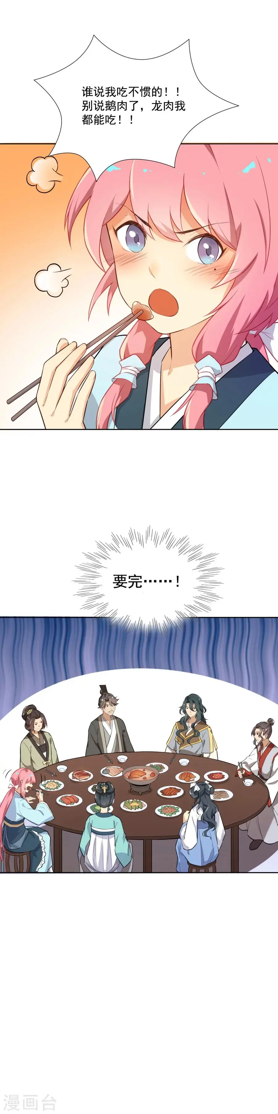 第47话 你是元帅什么人？ 第18页