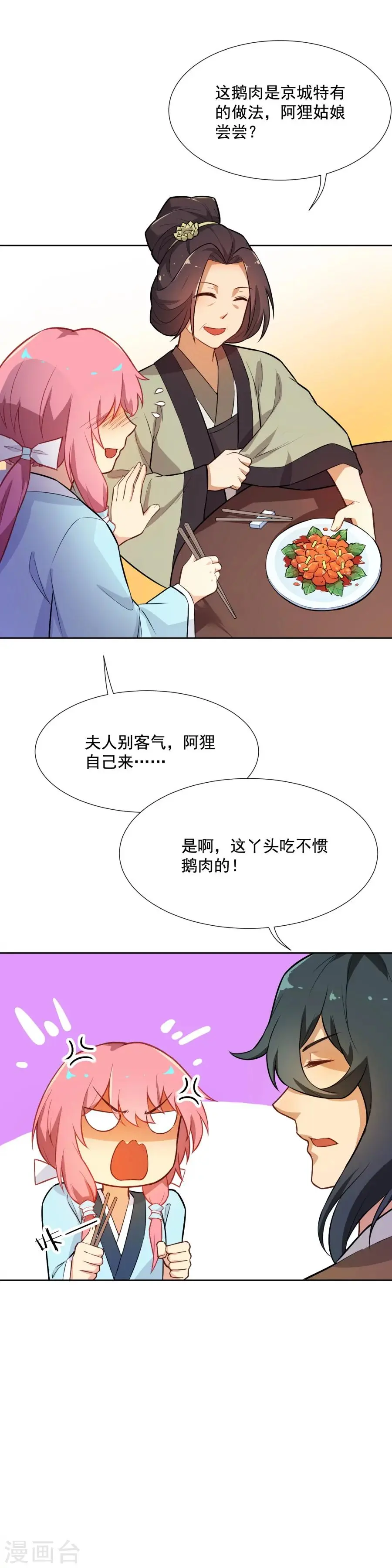第48话 你妆都花了要我怎么记得！ 第1页