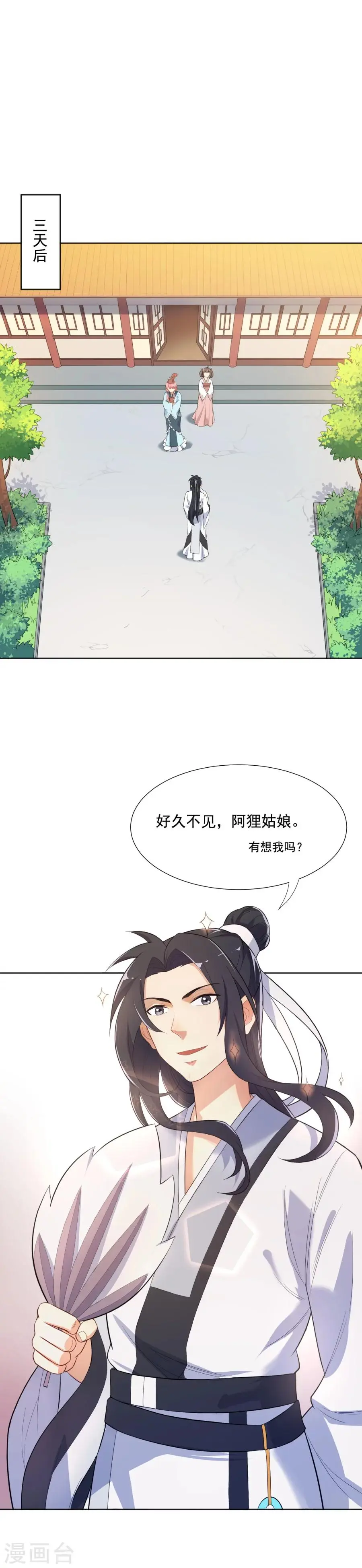 第48话 你妆都花了要我怎么记得！ 第4页