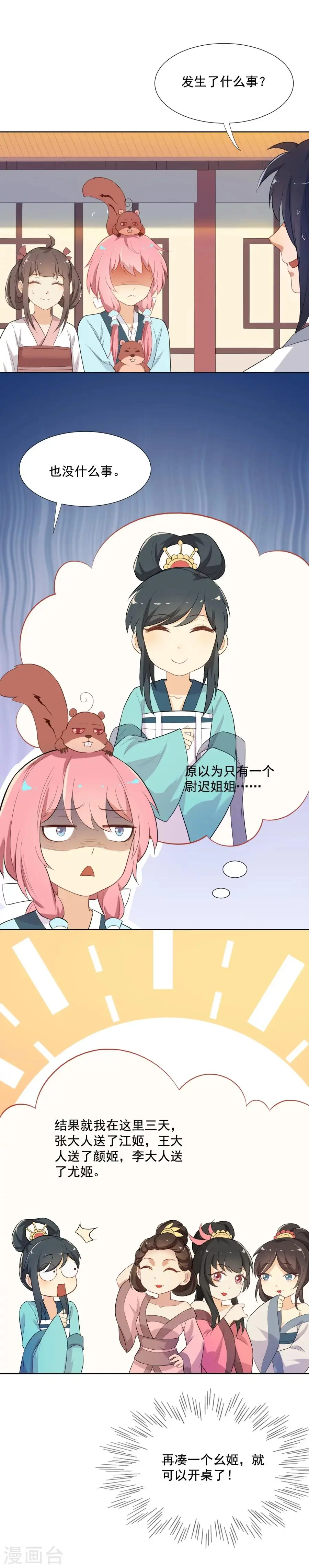 第48话 你妆都花了要我怎么记得！ 第5页