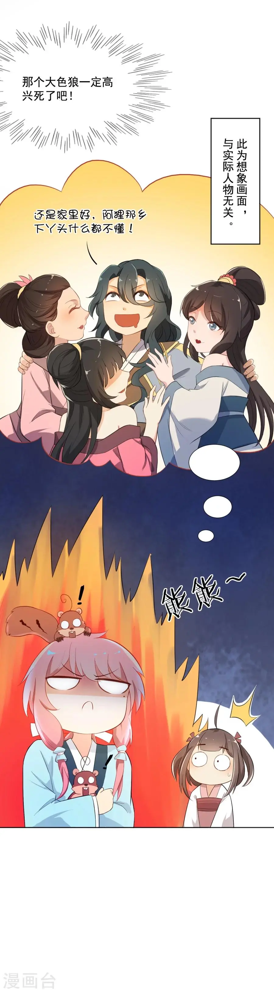 第48话 你妆都花了要我怎么记得！ 第6页