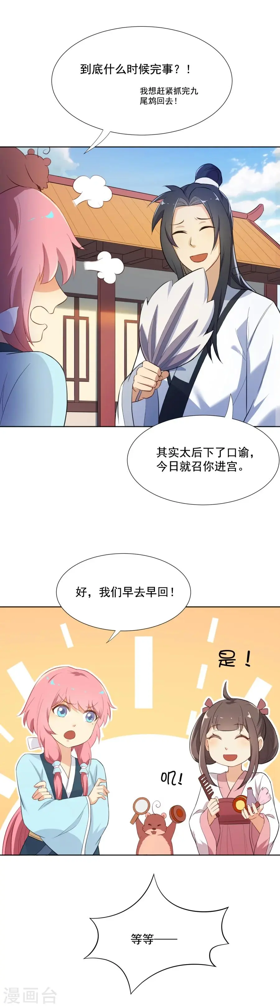 第48话 你妆都花了要我怎么记得！ 第7页