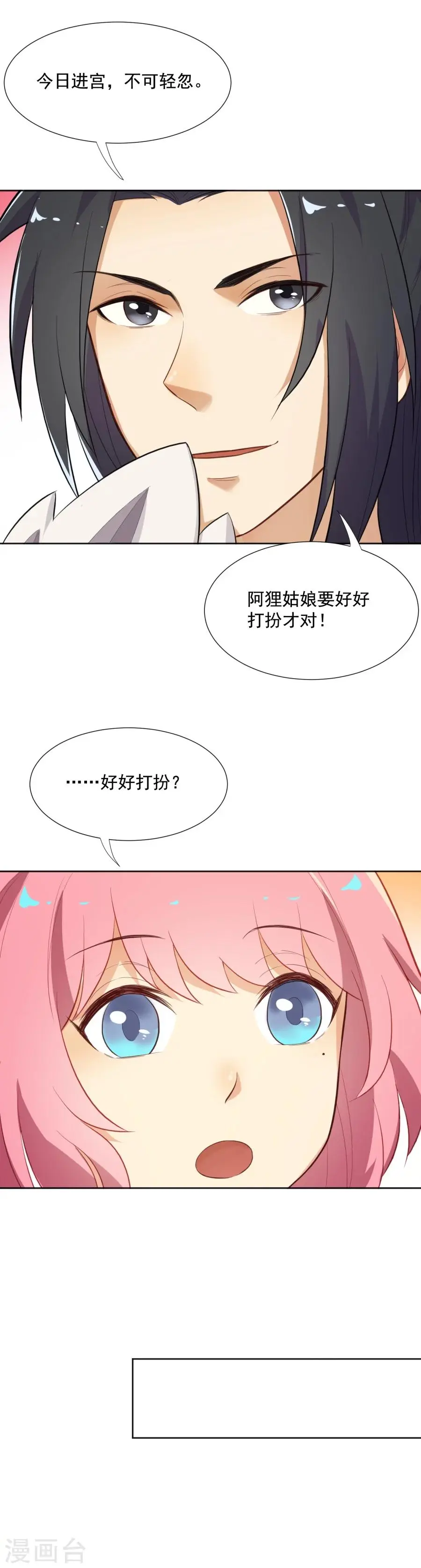 第48话 你妆都花了要我怎么记得！ 第8页