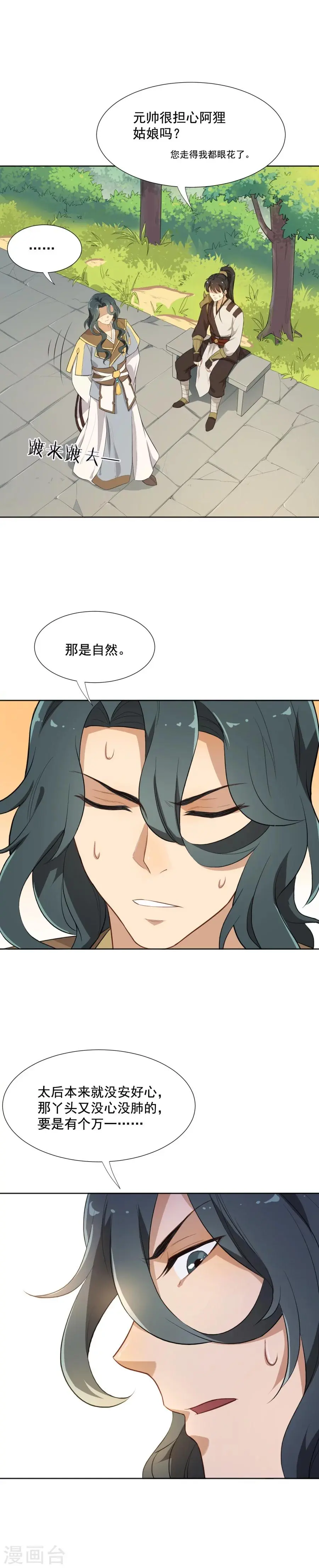 第48话 你妆都花了要我怎么记得！ 第9页