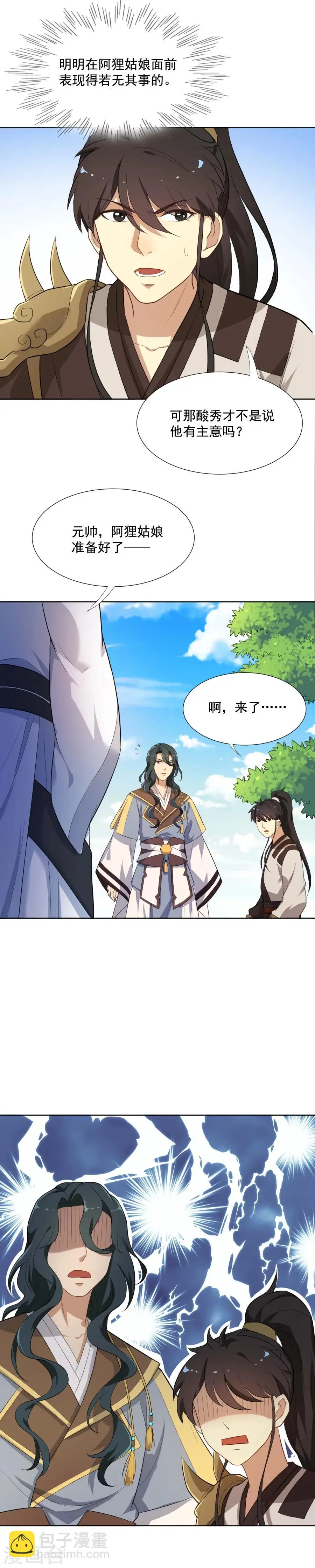 第48话 你妆都花了要我怎么记得！ 第10页