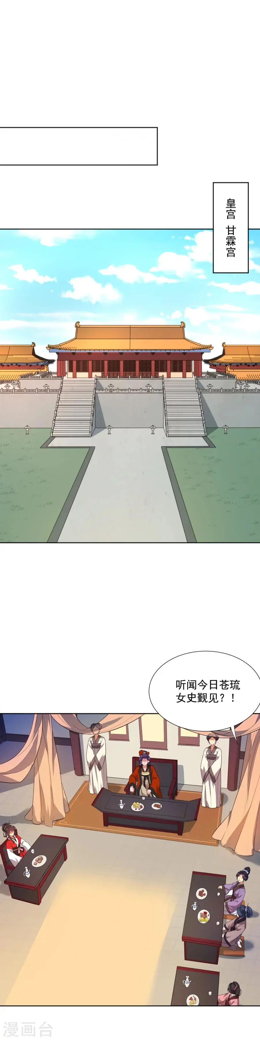 第48话 你妆都花了要我怎么记得！ 第11页