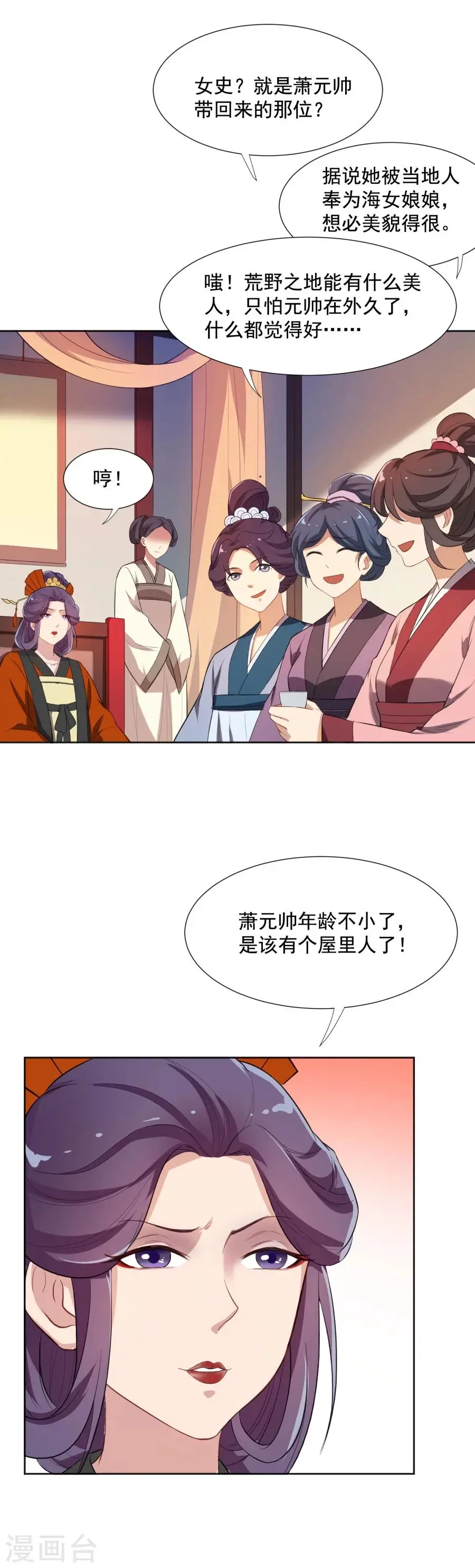 第48话 你妆都花了要我怎么记得！ 第12页