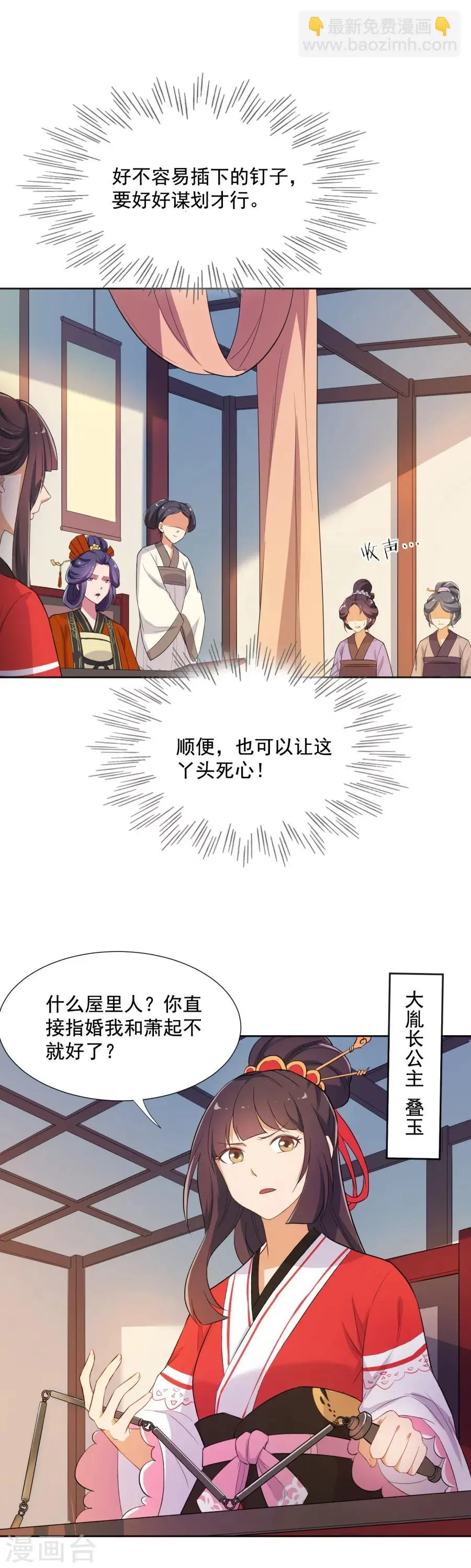 第48话 你妆都花了要我怎么记得！ 第13页