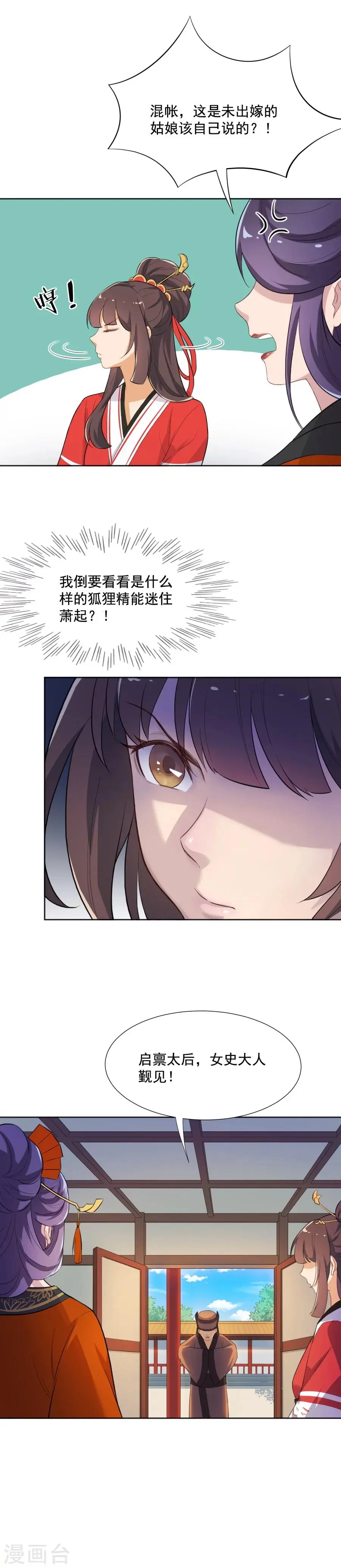 第48话 你妆都花了要我怎么记得！ 第14页