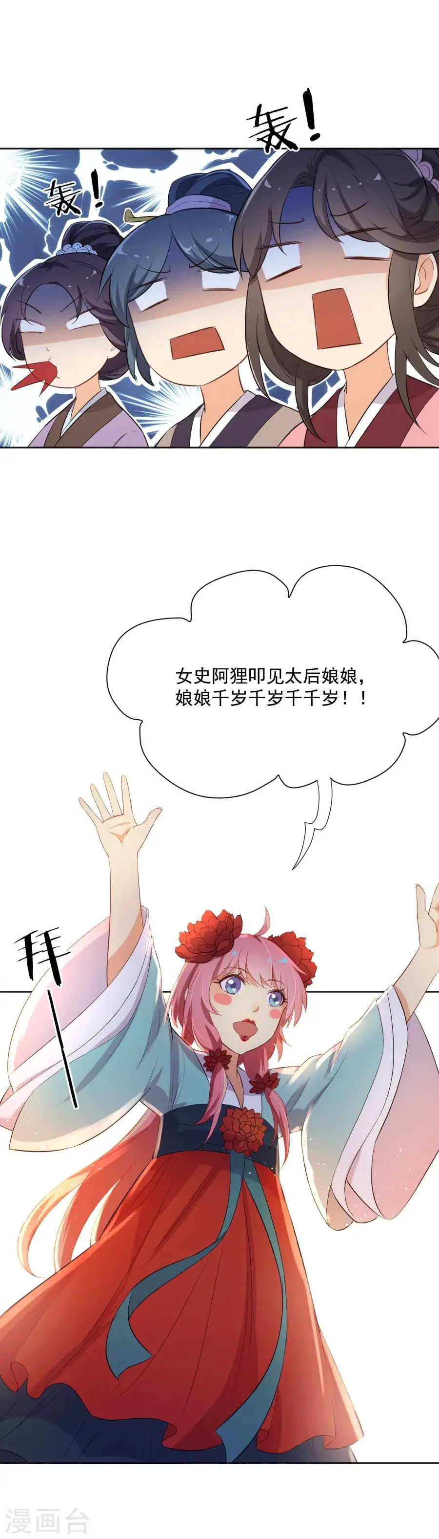 第48话 你妆都花了要我怎么记得！ 第16页